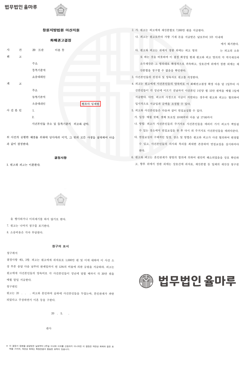 [부산이혼전문로펌] 유책배우자로부터 이혼소장을 받은 의뢰인, 위자료, 양육비, 재산분할 방어 성공사례