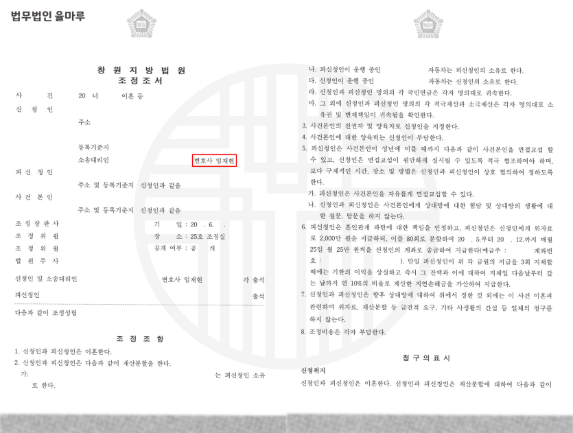 [해운대이혼전문변호사] 배우자의 외도로 이혼 결정한 의뢰인, 친권, 양육권, 위자료 확보 성공