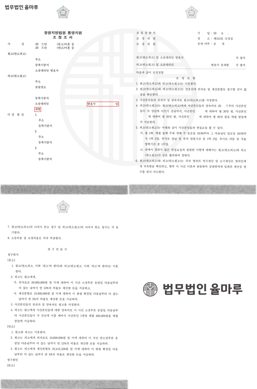 [부산이혼소송변호사] 유책배우자로 지목 된 의뢰인, 위자료, 재산분할 방어 성공