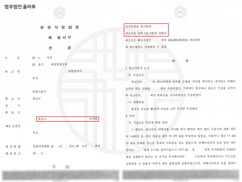 [부산형사전문로펌] 동종전과 집행유예 기간 중 범죄 실형 선고 방어 사례 - 02