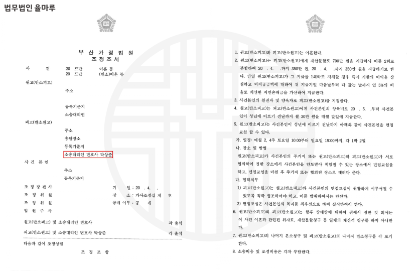 [해운대이혼소송변호사] 이혼 청구 방어 및 이혼 조정 성공 사례