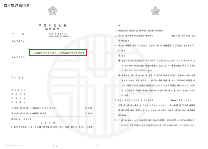 [서면이혼전문변호사] 위자료, 재산분할, 양육권 모두 방어 성공한 사례