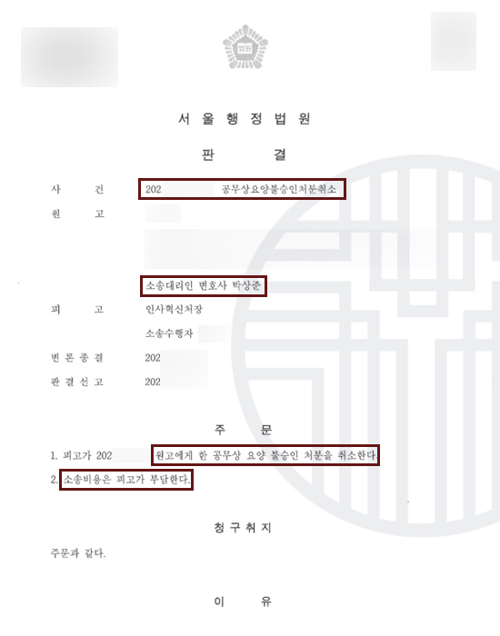 [부산산업재해전문변호사] 퇴직경찰공무원 소음성난청 승인 성공사례