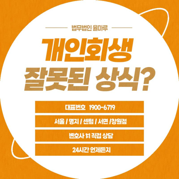 부산 개인회생 추천 개인회생 관련 잘못된 상식