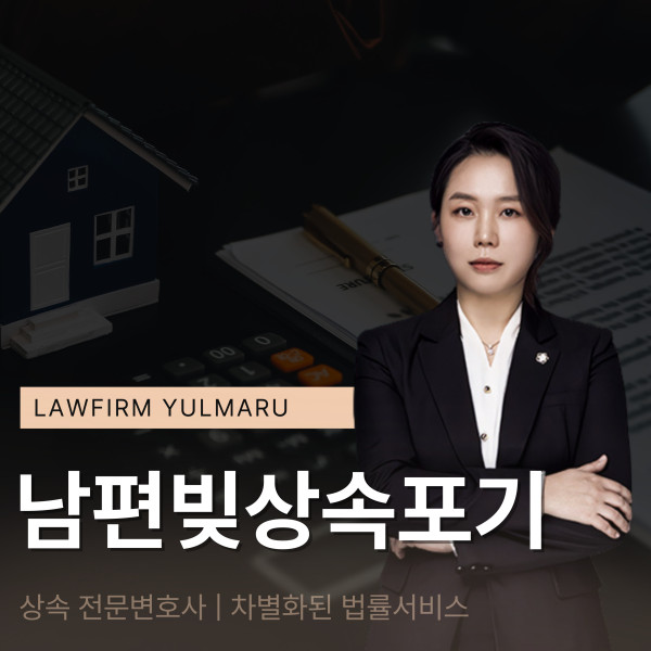 남편빚상속포기 기한 방법 주의사항 총정리