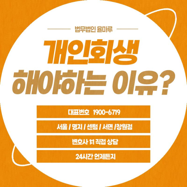 부산 개인회생 전문 로펌 개인회생 변제율 100% 나와도 진행해야 하는 이유