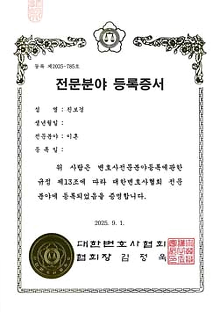 Law Firm Yulmaru certificates and appointments