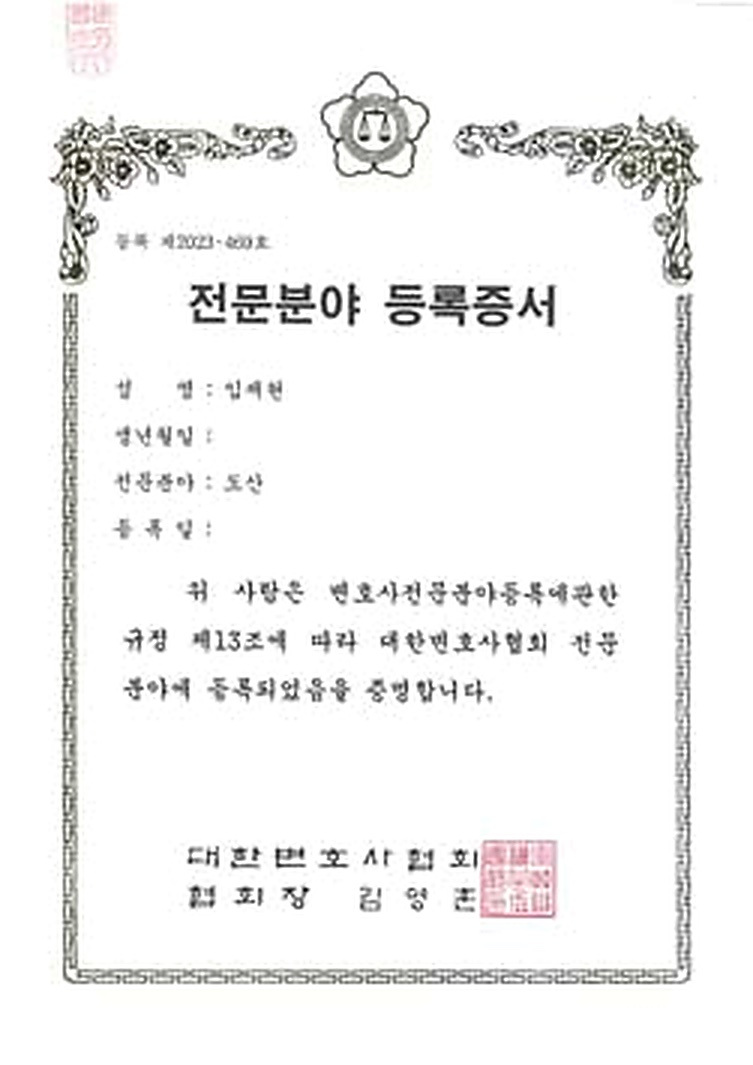Law Firm Yulmaru certificates and appointments