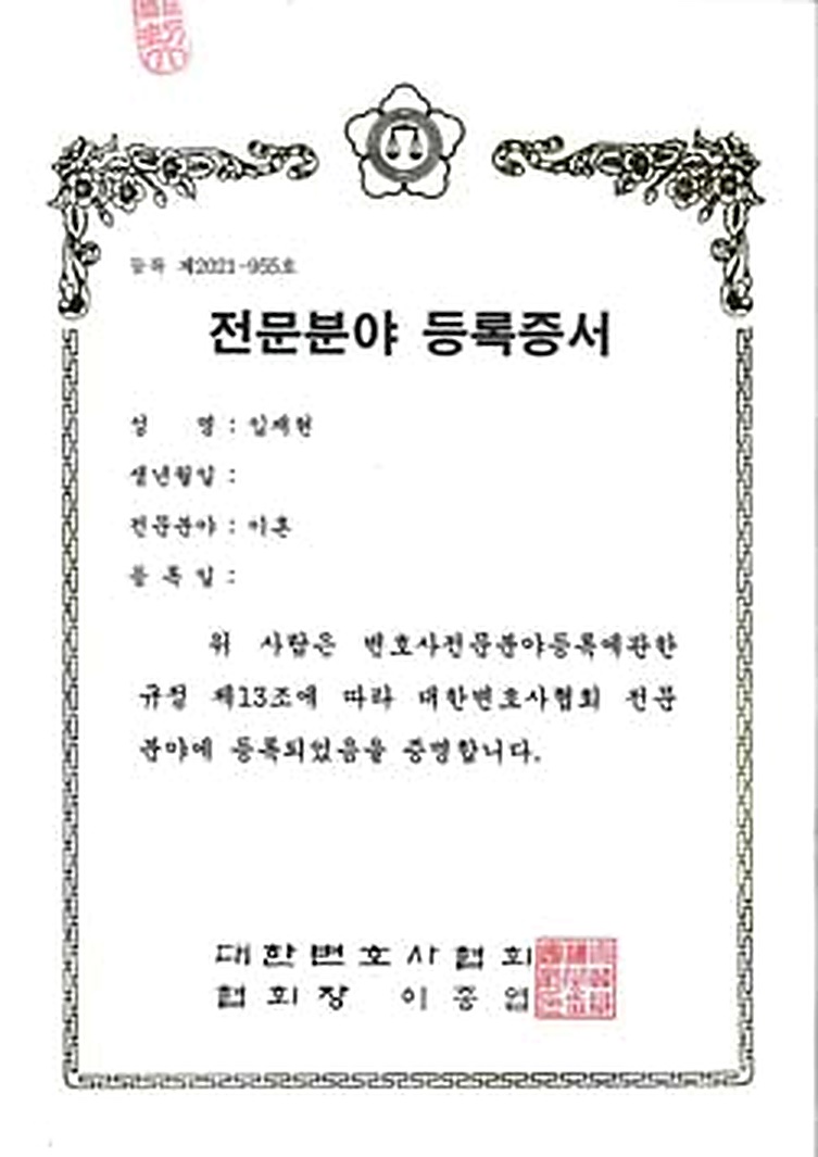 Law Firm Yulmaru certificates and appointments