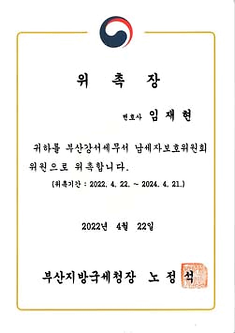 Law Firm Yulmaru certificates and appointments