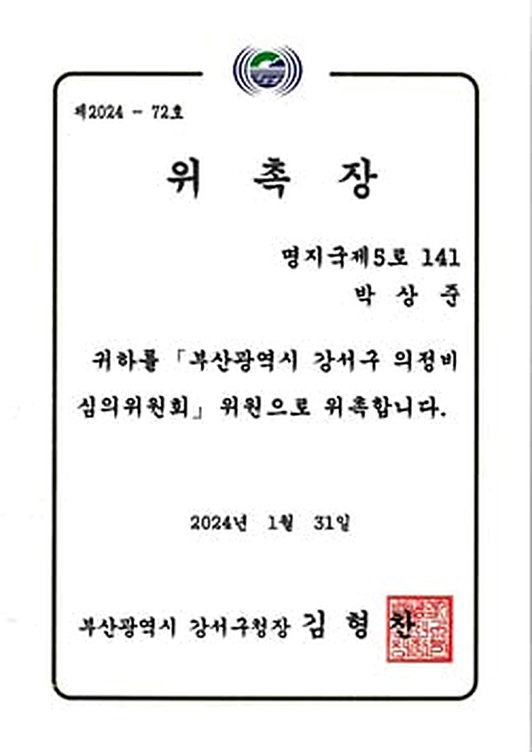 Law Firm Yulmaru certificates and appointments
