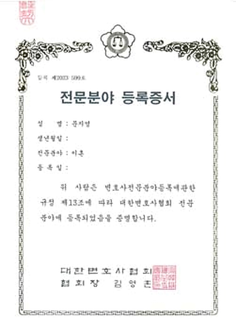 Law Firm Yulmaru certificates and appointments