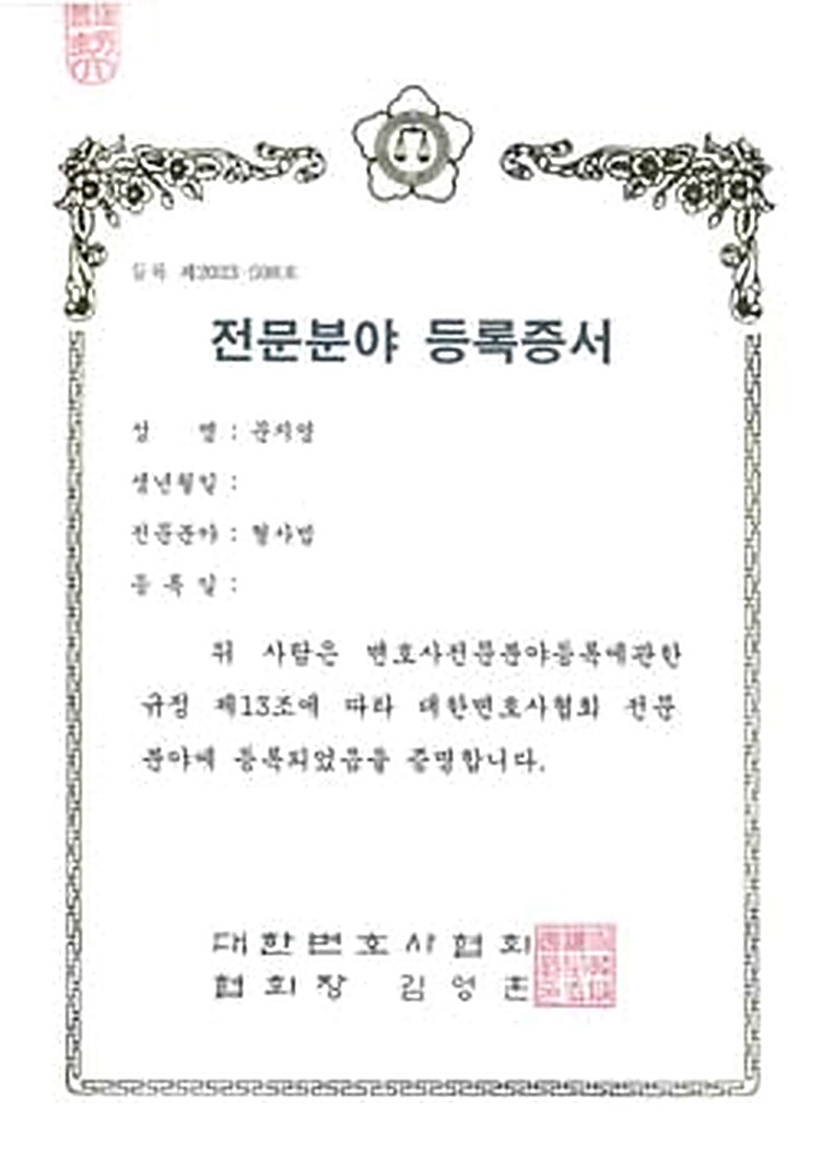 Law Firm Yulmaru certificates and appointments