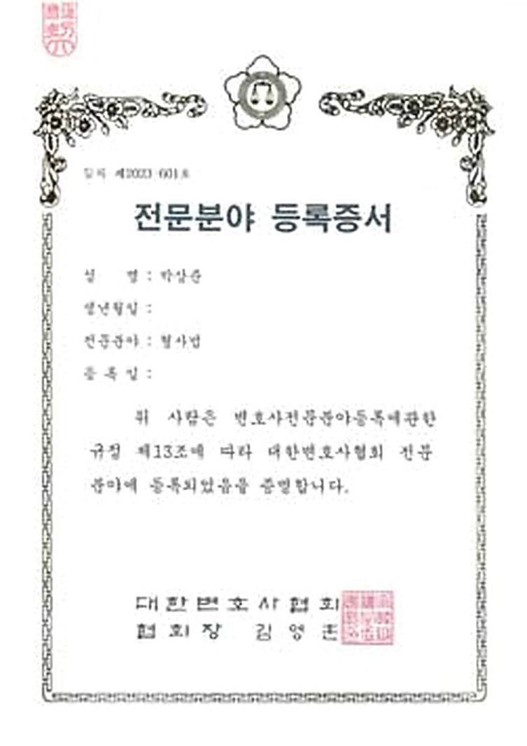 Law Firm Yulmaru certificates and appointments