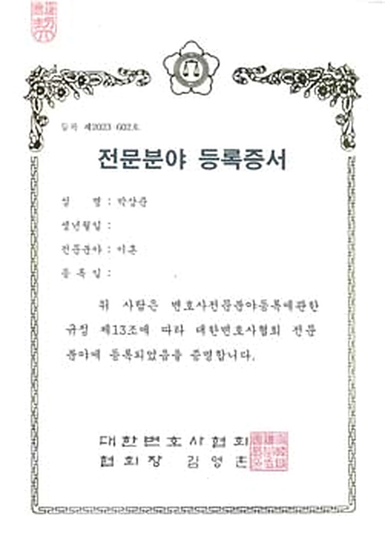 Law Firm Yulmaru certificates and appointments