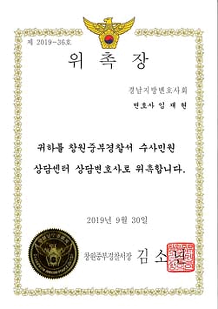 Law Firm Yulmaru certificates and appointments