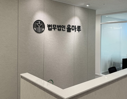 법무법인 율마루 센텀점