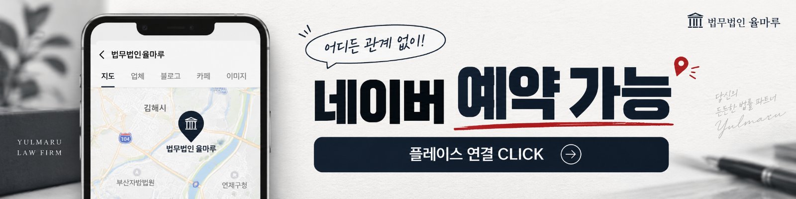 율마루 네이버 플레이스 상담 예약